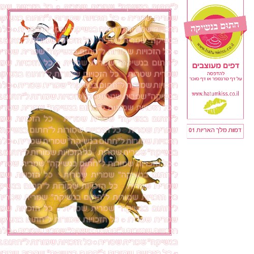 דמות מלך האריות 01