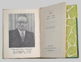 ספר שנתון לנוער מולדתי 1961 התשכ"א קק"ל הסוכנות היהודית וינטאג'