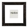 תשובה - עטרת זקנים- חיבור הדורות