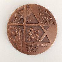 כנס בינלאומי של מנהיגים יהודים ונוצרים -שנת 1994, מדליה ארד, 59 מ"מ, החברה הממשלתית למדליות ולמטבעות