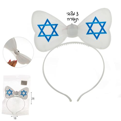 קשת מאירה פפיון מגן דוד