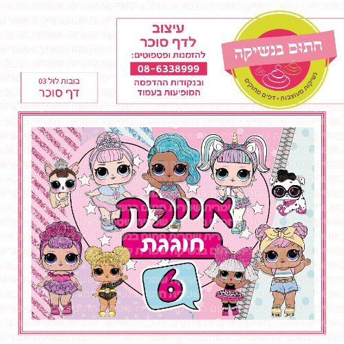 דף סוכר מלבני בובות לול 03