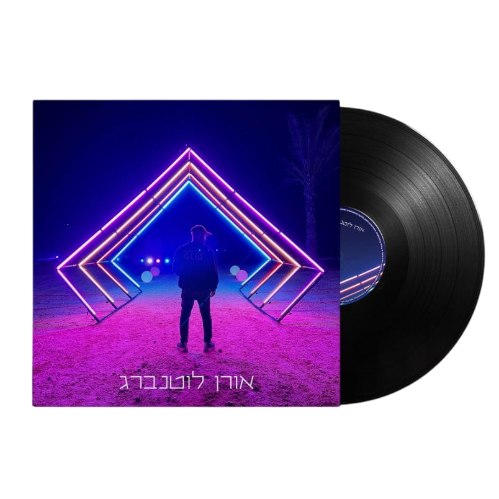 אורן לוטנברג / אורן לוטנברג