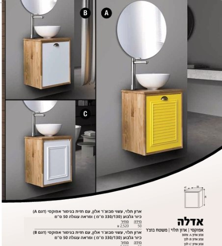 ארון אמבטיה אדלה 50 ס"מ