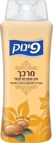 מרכך פינוק שמן מרוקאי