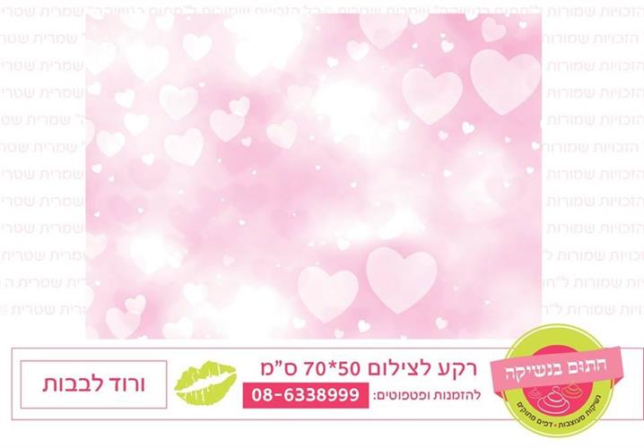 רקע צילום ורוד לבבות