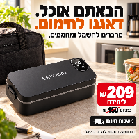 LunchGo קופסת אוכל מחממת נטענת
