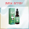 יחידה אחת - שמן להרמה ועיצוב הישבן