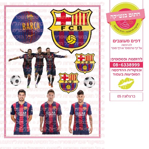 ברצלונה 05
