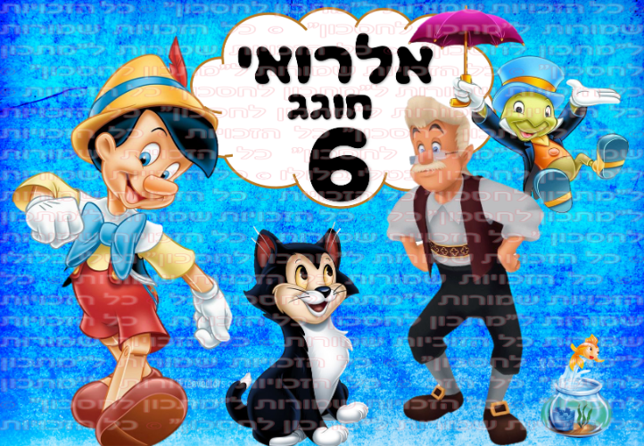 פינוקיו דף סוכר מלבני A1