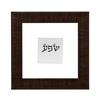 שפע - עטרת זקנים- חיבור הדורות