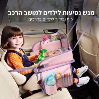 מגש-נסיעות-לילדים-פעילות-מושב-הרכב