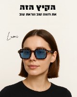 Lumi - משקפי שמש