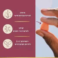 תוסף תזונה GUMMIES עשיר בויטמינים לשיקום השיער, העור והציפורניים