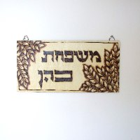 שלט לדלת- שם משפחה- בהשראת עלים - צריבה על עץ | פירוגרפיה