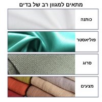 בדים-ניקיון-כביסה