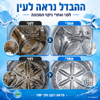 טבליות ניקוי למכונת כביסה ביתית