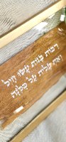 המשפט " רבות בנות עשו חייל ואת עלית על כולנה  " על עץ ממוסגר