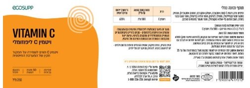 ויטמין C ליפוזומאלי בספיגה גבוהה (250 מל)