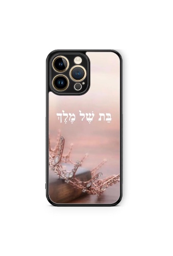 כיסוי בת של מלך