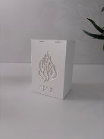 קופת צדקה ״האש שלי״-צבע לבן