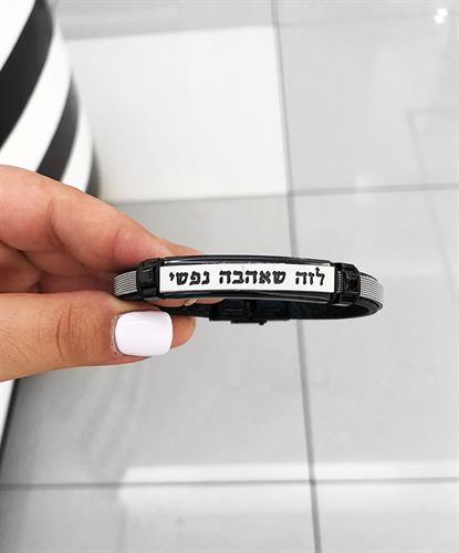 צמיד רצועת עור וסריגה עם פלטה לאופציית חריטה