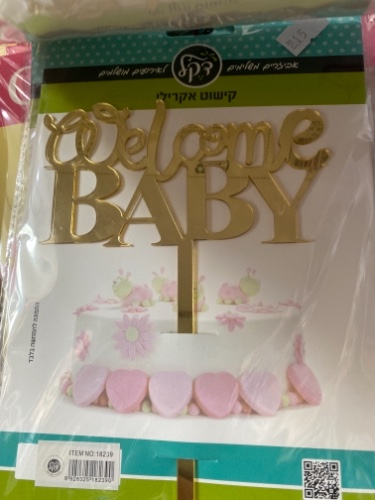 טופר welcome baby זהב