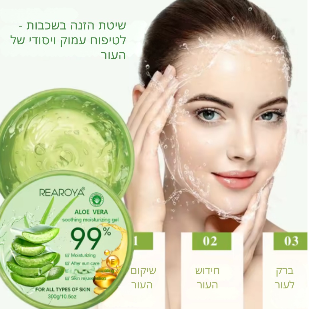אלוורה טבעית לטיפול בעור