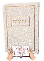 תהילים כתר תפילה