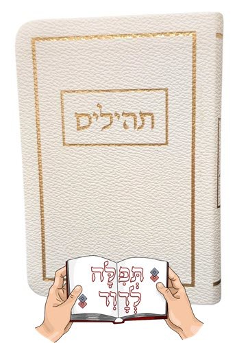 תהילים כתר תפילה גודל כיס