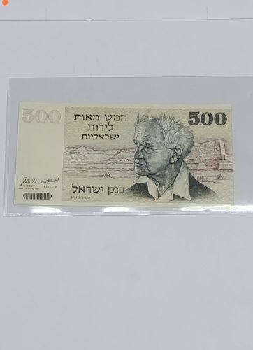 שטר חמש מאות לירות ישראליות, בנק ישראל- שנת 1975,דוד בן גוריון