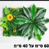 פאנל צמחים דוגמא-28 - קיר צמחיה מלאכותית במבחר סגנונות