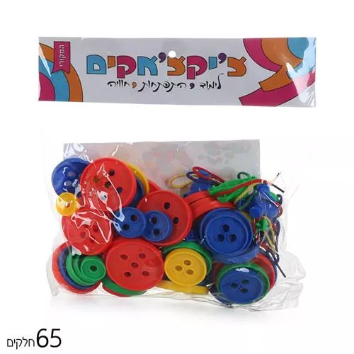 צ'יקצ'אקים הרכבה כפתורים 65 חל'