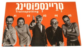 לוט של חמש גלויות פרסומת לסרטים ישראל שנות ה- 90, ג'ומנג'י, טריינספוטינג, בריטני ספירס וינטאג'