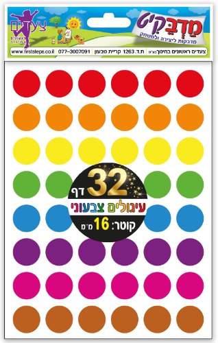 מדבקות עיגולים צבעוני קוטר 16 32 דף