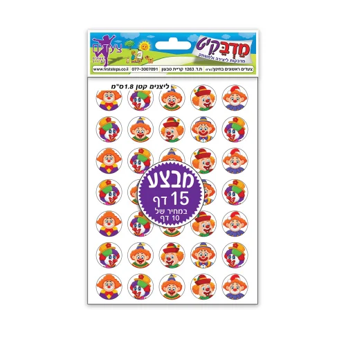 מדבקות פני ליצן קטן