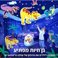 מנורת-לילה-מקרן-כוכבים-בעיצוב-בית-דינוזאור-מסתובבת-נטענת-21-שקפים