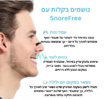 SnoreFree – מדבקות מגנטיות לשינה חלקה ונשימה קלה