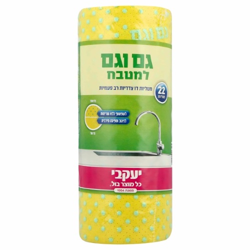 יעקבי - מטליות גם וגם למטבח