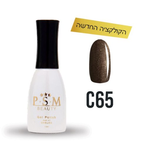 P.S.M BEAUTY לק ג’ל גוון – C65