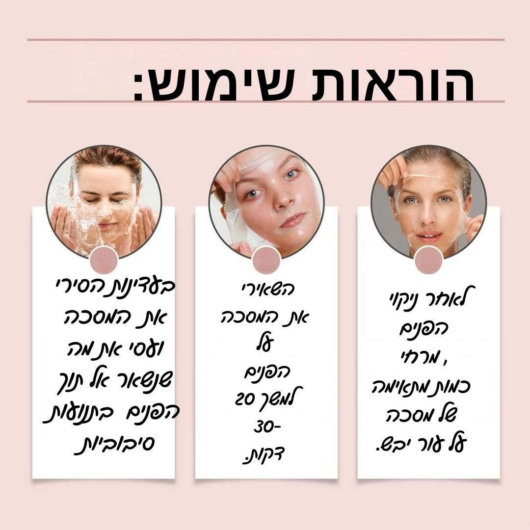 מסכת פילינג קולגן לילה