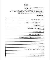 כיתה ד׳ -חנ״מ