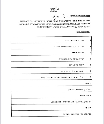 כיתה ד׳ -חנ״מ