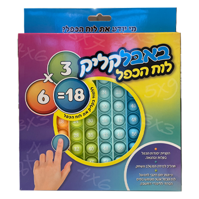 באבל קליק צבעי פסטל - לוח הכפל במשחק הפופ-איט