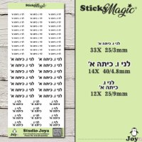 מדבקות שם קטנות לכיתה א'