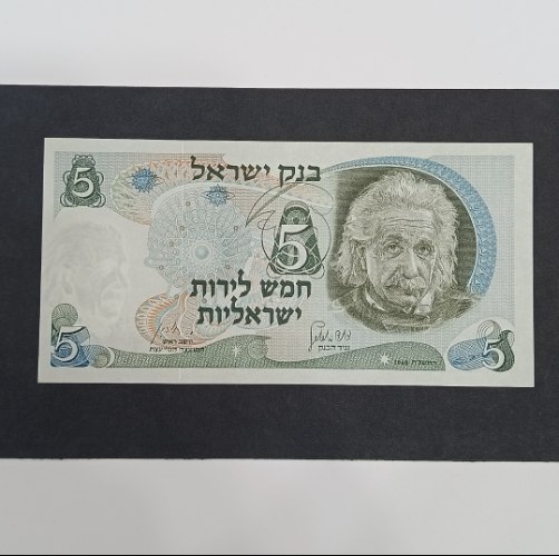 שטר 5 חמש לירות ישראליות, בנק ישראל-שנת 1968, אלברט איינשטיין