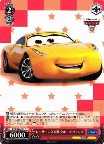 קלף בודד פיקסאר pixar - Dream of Becoming a Racer Cruz Ramirez - PIXAR CHARACTERS - PXR/S94-065 C