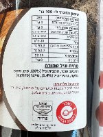 300 גר' משחת / מחית וניל איכותית