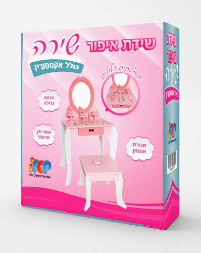 שידת איפור עץ שירה כולל 8 אביזרים