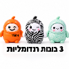 3 בובות רנדומליות - בובת אורקל אינטראקטיבית לאיסוף בקופסת הפתעה LamaTama